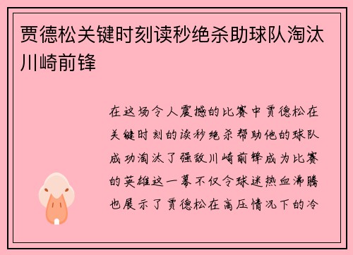 贾德松关键时刻读秒绝杀助球队淘汰川崎前锋 贾德松关键时刻读秒绝杀助球队淘汰川崎前锋