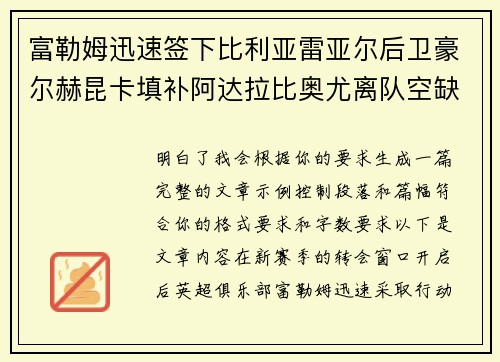 富勒姆迅速签下比利亚雷亚尔后卫豪尔赫昆卡填补阿达拉比奥尤离队空缺 富勒姆迅速签下比利亚雷亚尔后卫豪尔赫昆卡填补阿达拉比奥尤离队空缺