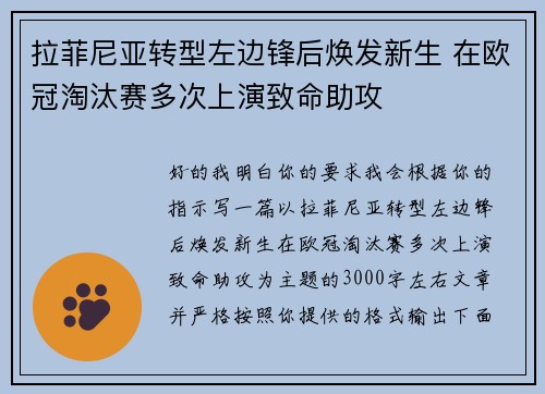 拉菲尼亚转型左边锋后焕发新生 在欧冠淘汰赛多次上演致命助攻 拉菲尼亚转型左边锋后焕发新生 在欧冠淘汰赛多次上演致命助攻