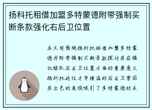 扬科托租借加盟多特蒙德附带强制买断条款强化右后卫位置 扬科托租借加盟多特蒙德附带强制买断条款强化右后卫位置