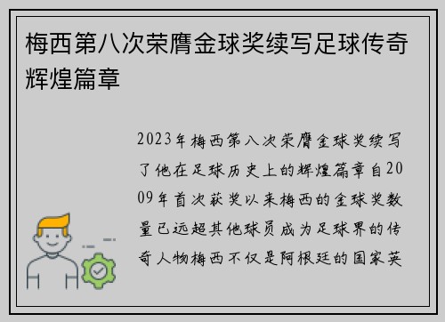 梅西第八次荣膺金球奖续写足球传奇辉煌篇章 梅西第八次荣膺金球奖续写足球传奇辉煌篇章