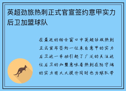 英超劲旅热刺正式官宣签约意甲实力后卫加盟球队 英超劲旅热刺正式官宣签约意甲实力后卫加盟球队