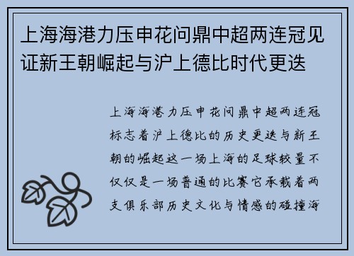 上海海港力压申花问鼎中超两连冠见证新王朝崛起与沪上德比时代更迭 上海海港力压申花问鼎中超两连冠见证新王朝崛起与沪上德比时代更迭
