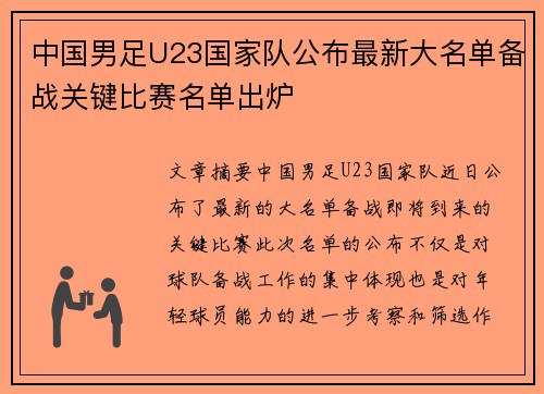 中国男足U23国家队公布最新大名单备战关键比赛名单出炉 中国男足U23国家队公布最新大名单备战关键比赛名单出炉