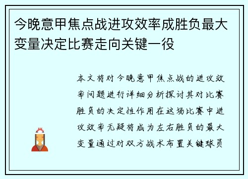 今晚意甲焦点战进攻效率成胜负最大变量决定比赛走向关键一役 今晚意甲焦点战进攻效率成胜负最大变量决定比赛走向关键一役