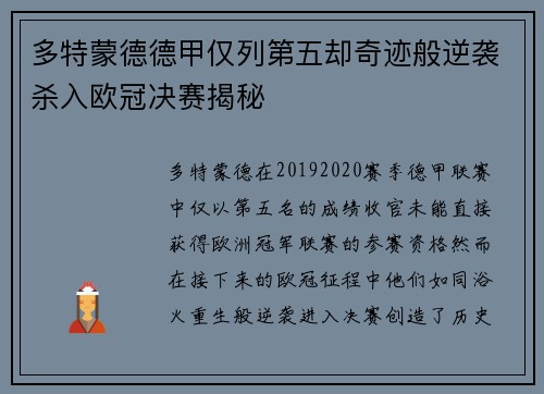 多特蒙德德甲仅列第五却奇迹般逆袭杀入欧冠决赛揭秘 多特蒙德德甲仅列第五却奇迹般逆袭杀入欧冠决赛揭秘