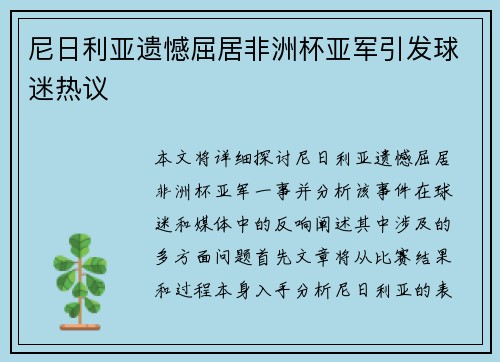 尼日利亚遗憾屈居非洲杯亚军引发球迷热议 尼日利亚遗憾屈居非洲杯亚军引发球迷热议